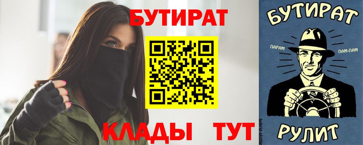 БУТИРАТ оксибутират  Вход с VPN  Малгобек 