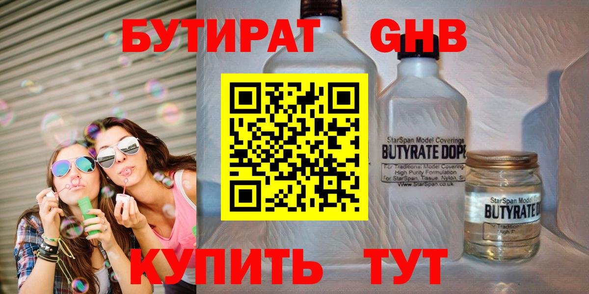 БУТИРАТ буратино Малгобек