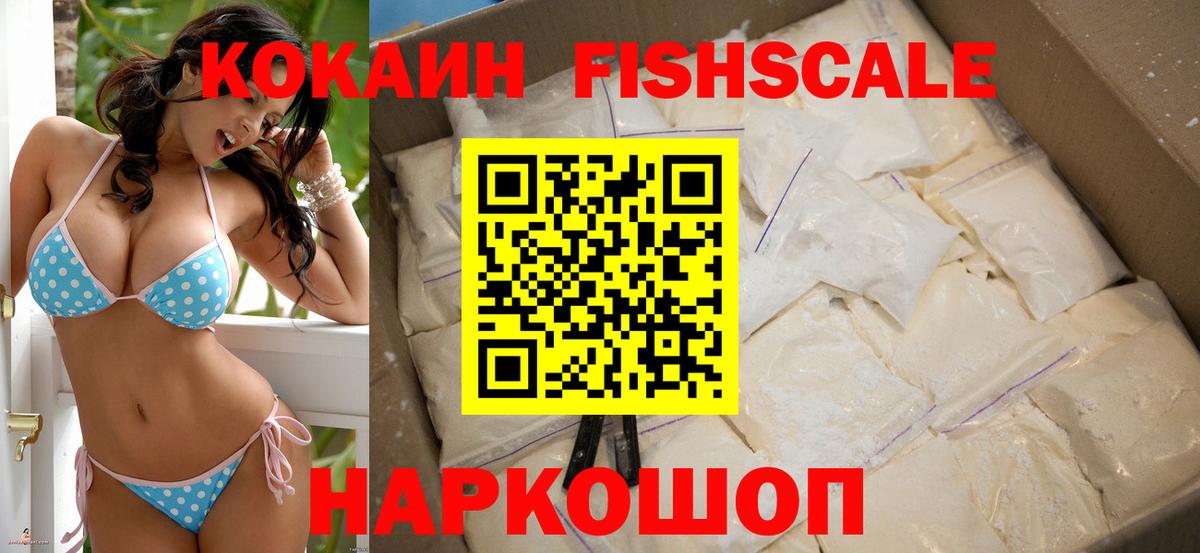 Cocaine FishScale  COCAIN FishScale  Малгобек  Вход с VPN 
