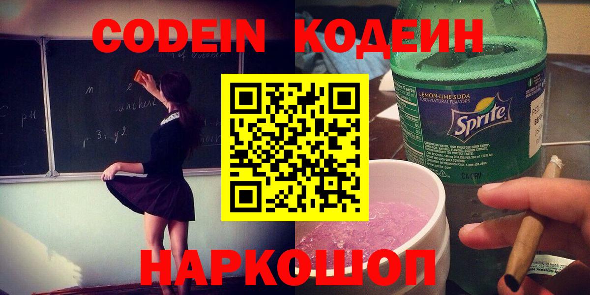 Кодеин напиток Lean (лин)  Кодеин напиток Lean (лин)  Малгобек  Вход с VPN 