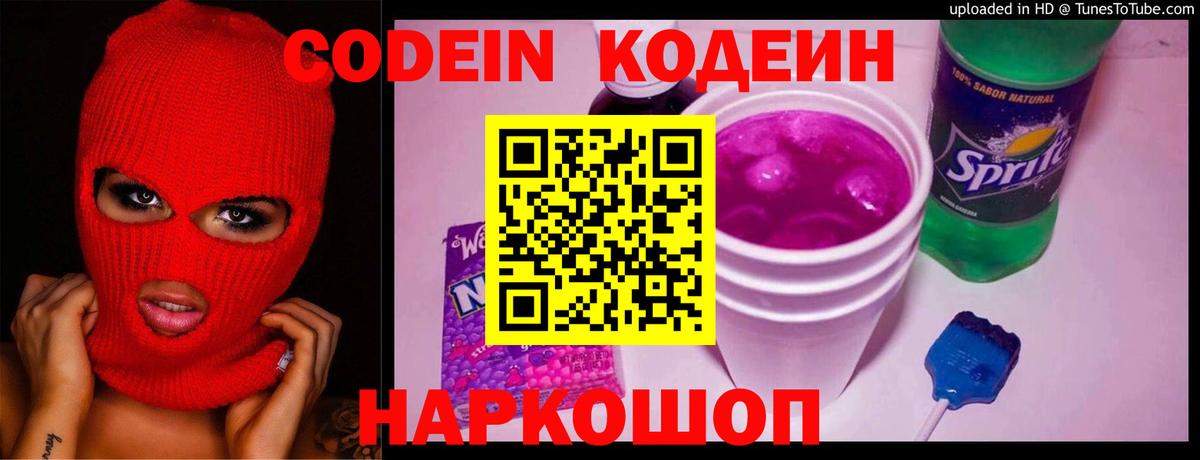 Codein напиток Lean (лин) Малгобек