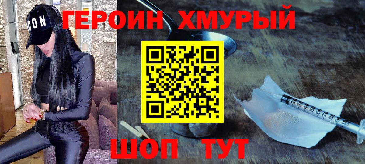 ГЕРОИН белый  Вход с VPN  Малгобек 