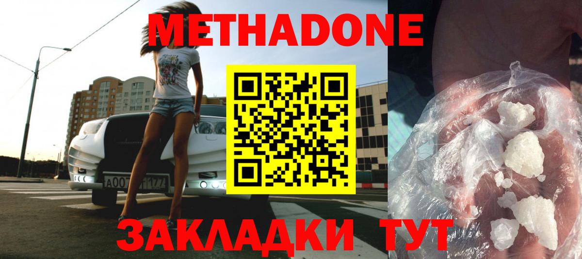 Метадон белоснежный  Вход с VPN  Малгобек 